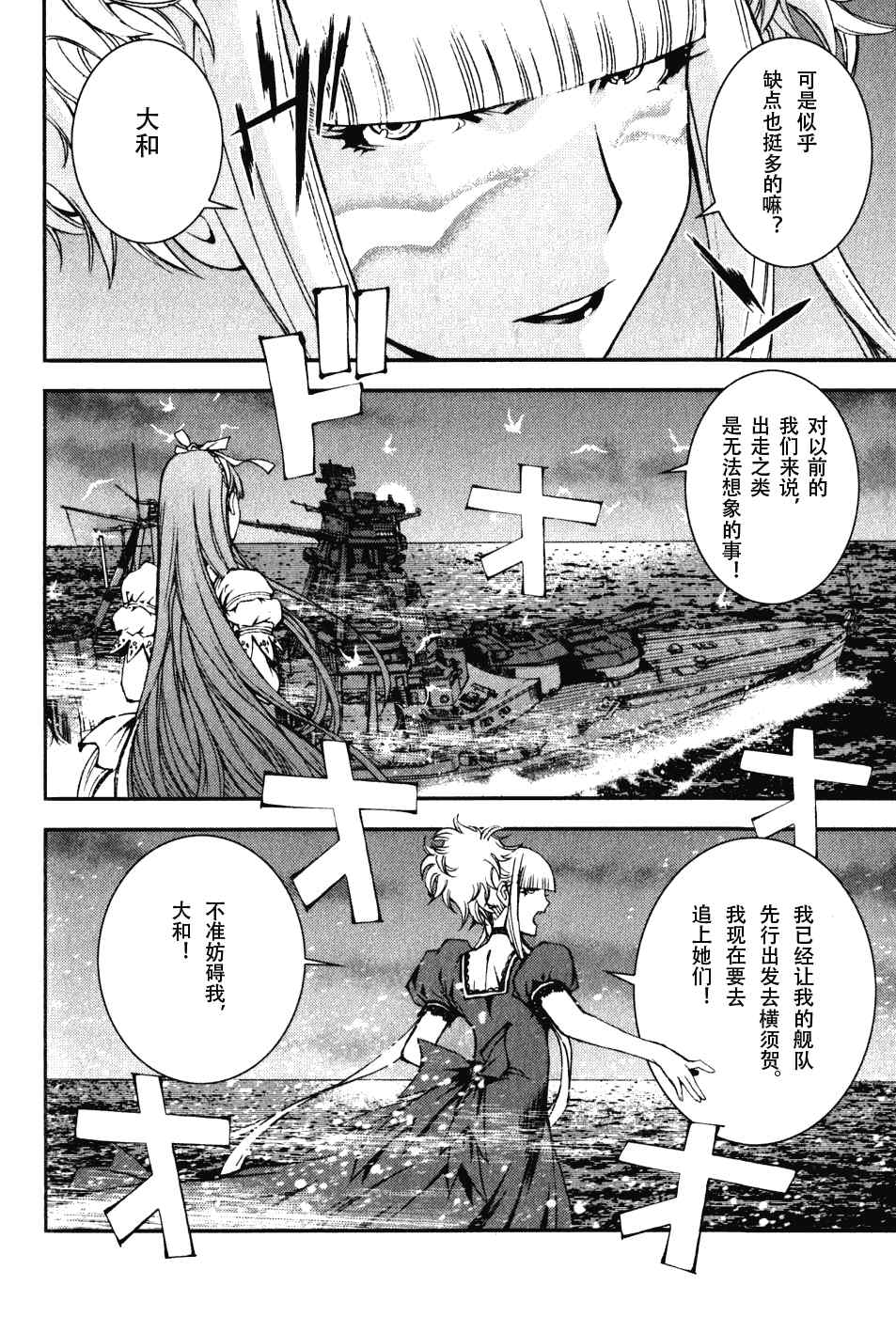 《苍蓝钢铁的琶音》漫画最新章节第7话免费下拉式在线观看章节第【10】张图片