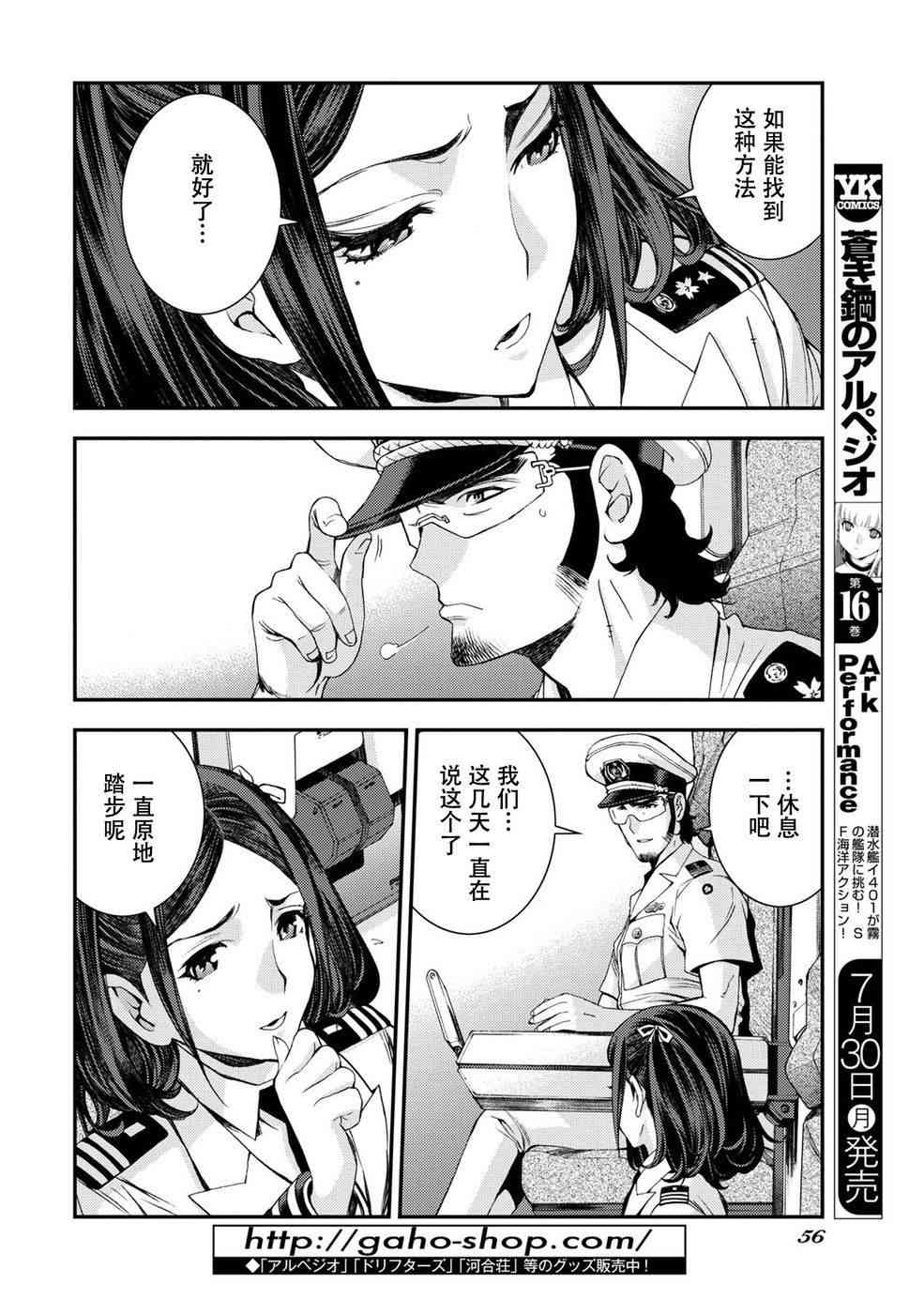 《苍蓝钢铁的琶音》漫画最新章节第2话免费下拉式在线观看章节第【14】张图片