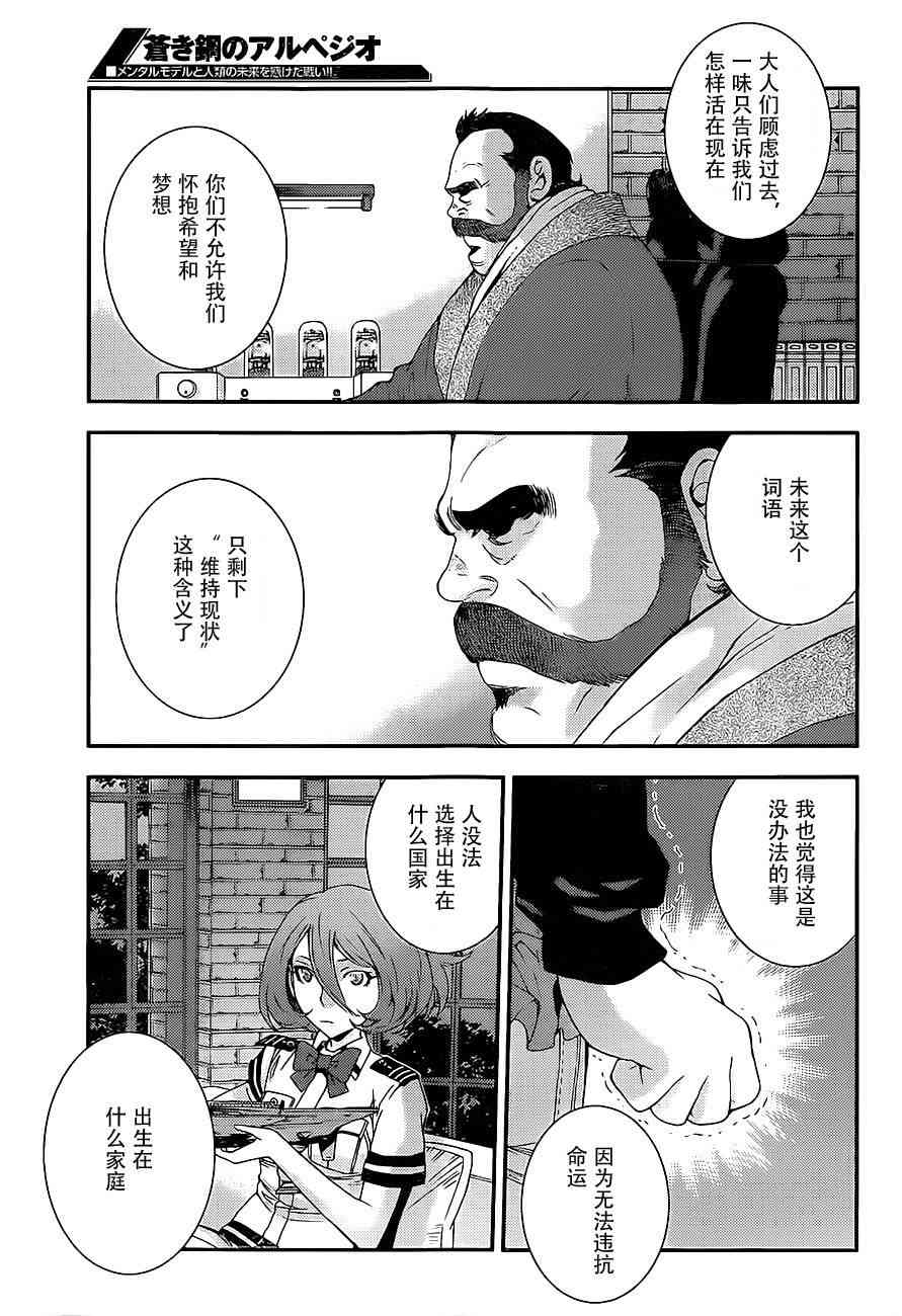 《苍蓝钢铁的琶音》漫画最新章节第88话免费下拉式在线观看章节第【15】张图片