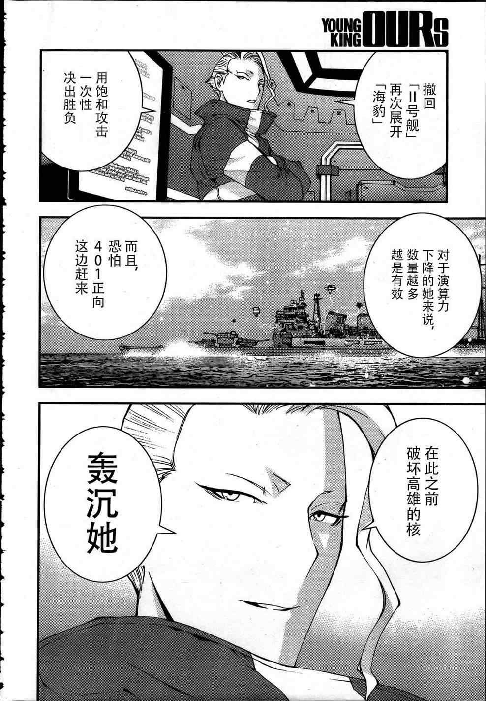 《苍蓝钢铁的琶音》漫画最新章节第38话免费下拉式在线观看章节第【26】张图片