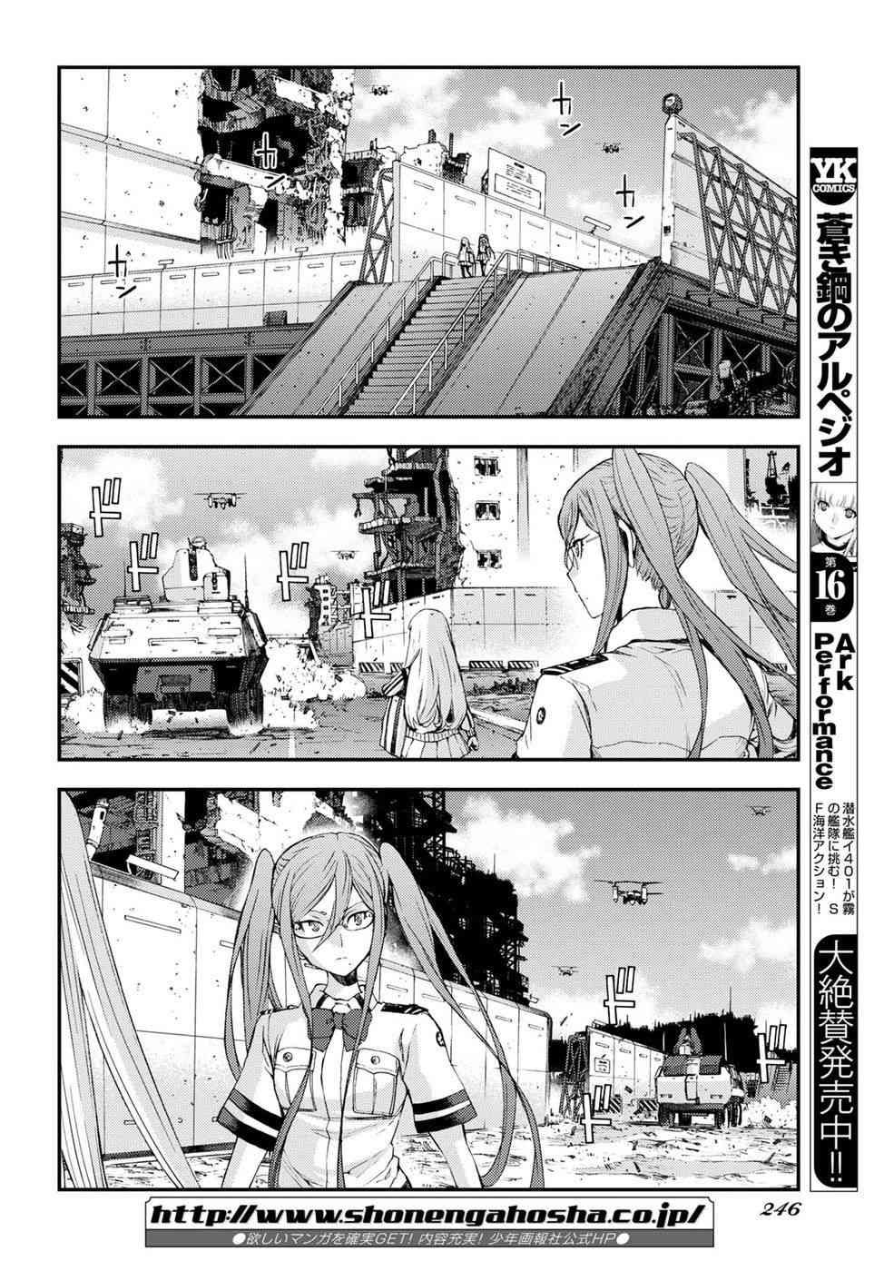 《苍蓝钢铁的琶音》漫画最新章节第100话免费下拉式在线观看章节第【5】张图片