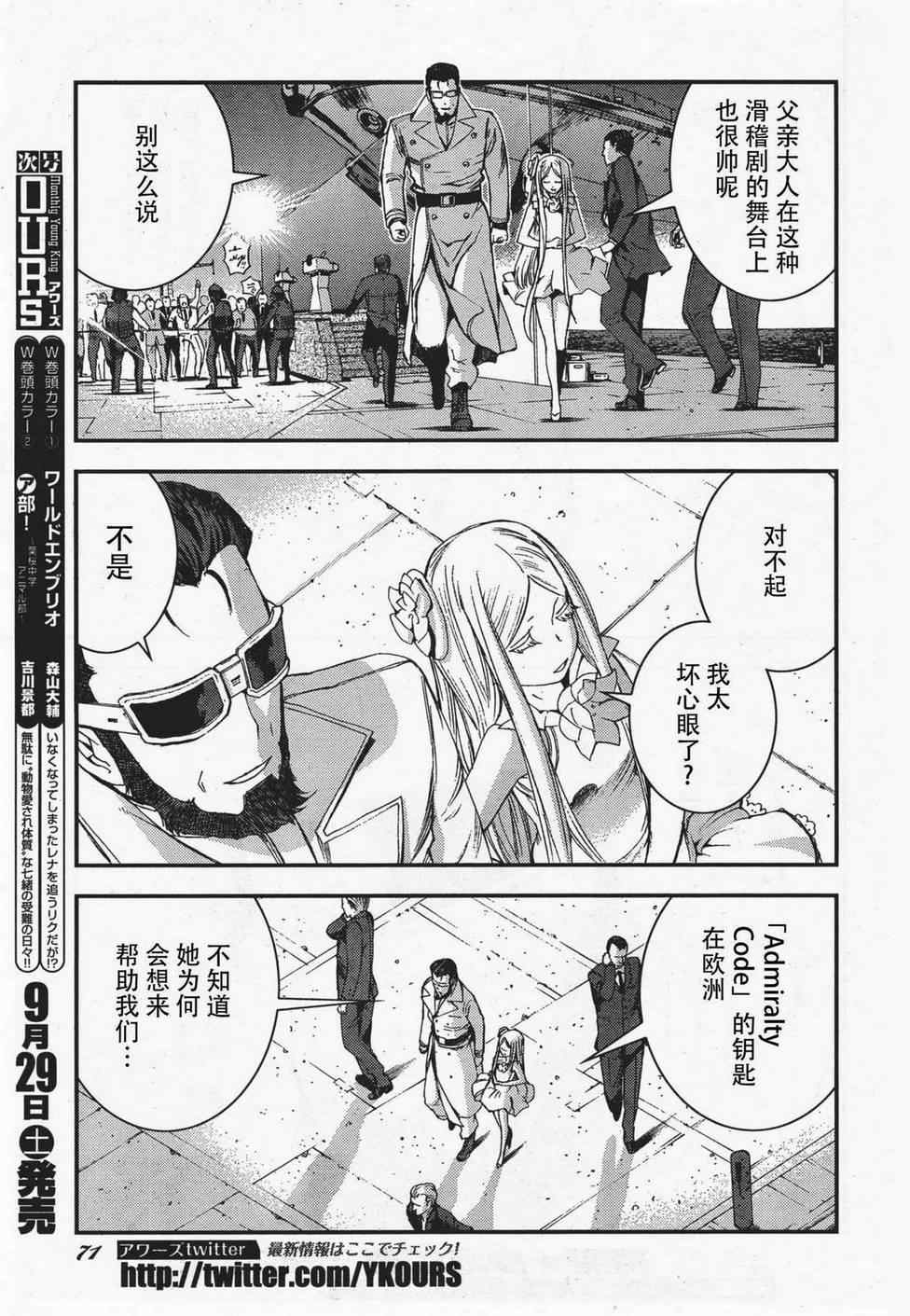 《苍蓝钢铁的琶音》漫画最新章节第36话免费下拉式在线观看章节第【26】张图片