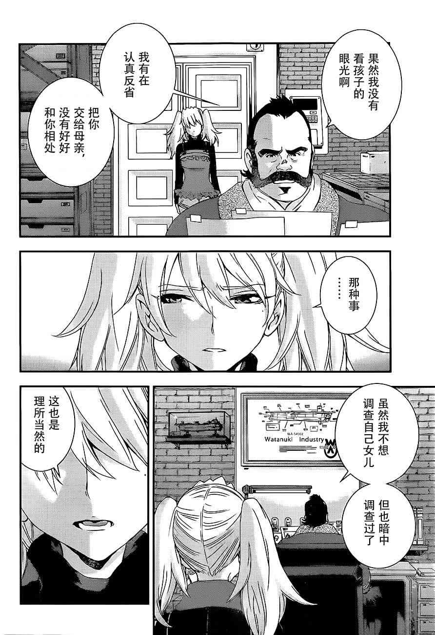 《苍蓝钢铁的琶音》漫画最新章节第88话免费下拉式在线观看章节第【4】张图片