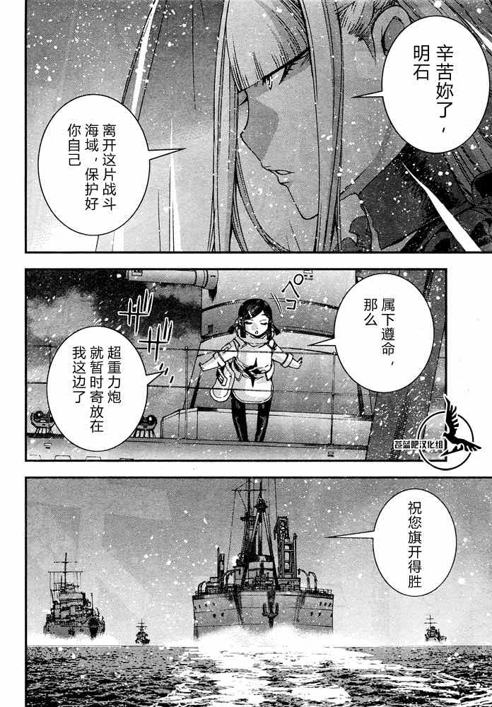 《苍蓝钢铁的琶音》漫画最新章节第58话免费下拉式在线观看章节第【13】张图片