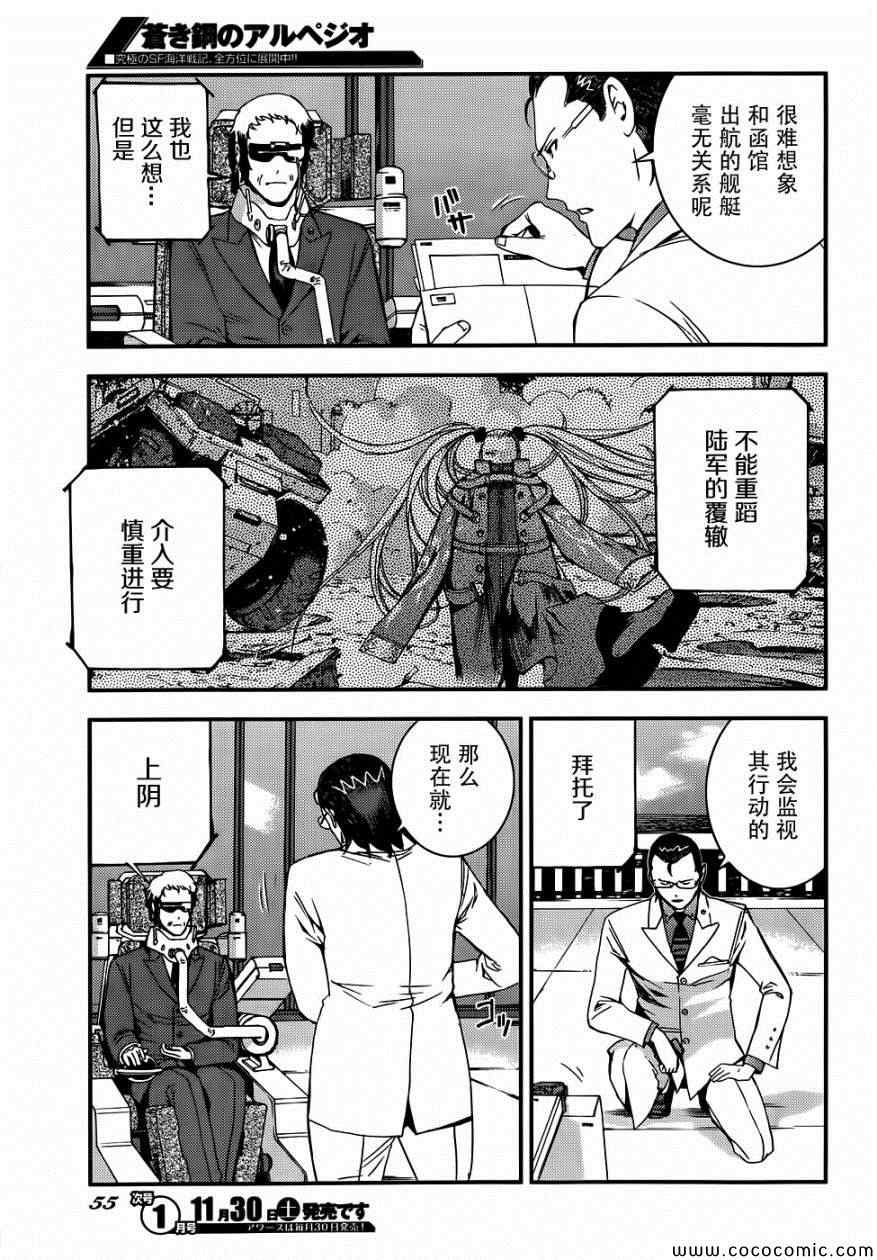 《苍蓝钢铁的琶音》漫画最新章节第50话免费下拉式在线观看章节第【11】张图片