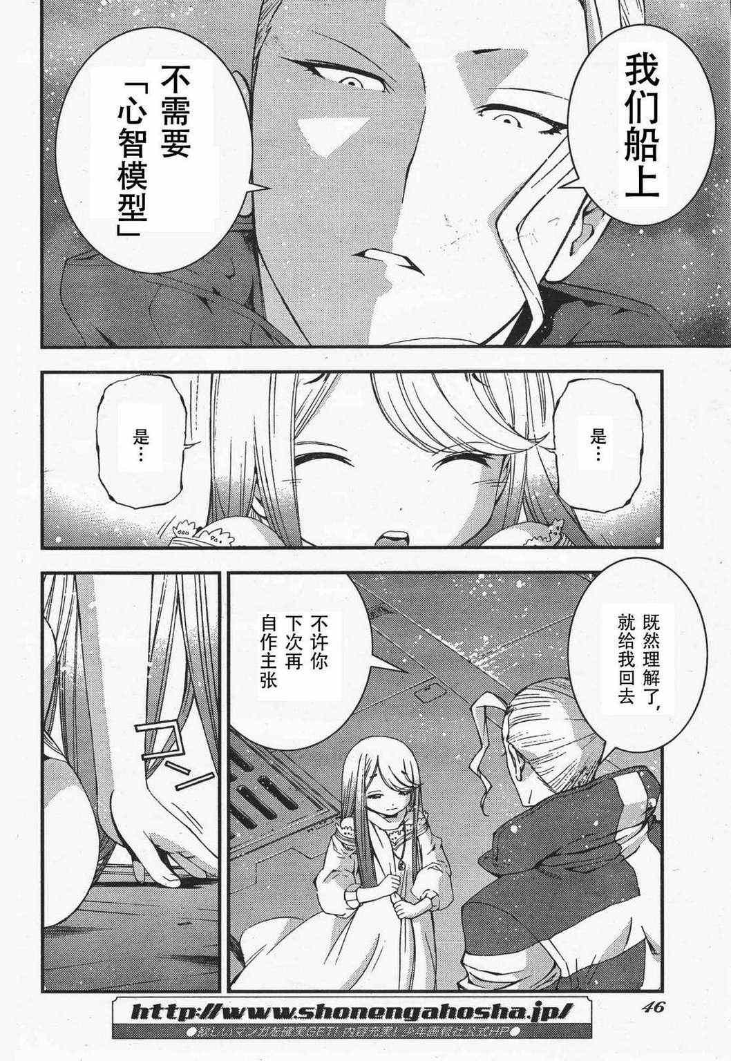 《苍蓝钢铁的琶音》漫画最新章节第35话免费下拉式在线观看章节第【5】张图片