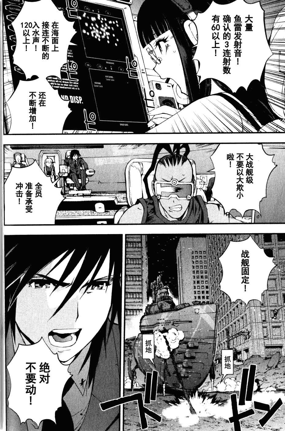 《苍蓝钢铁的琶音》漫画最新章节第13话免费下拉式在线观看章节第【24】张图片