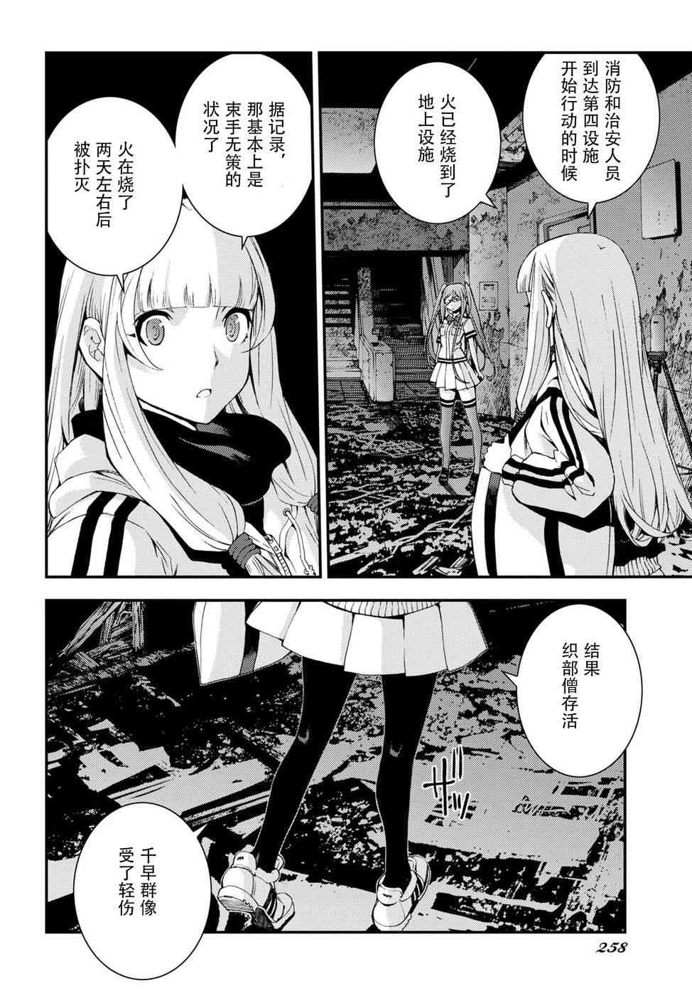 《苍蓝钢铁的琶音》漫画最新章节第100话免费下拉式在线观看章节第【17】张图片