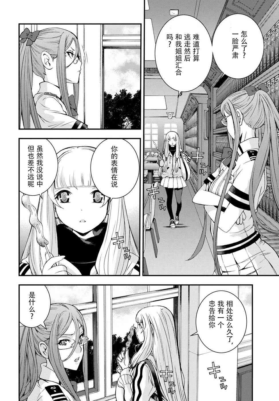 《苍蓝钢铁的琶音》漫画最新章节第99话免费下拉式在线观看章节第【4】张图片