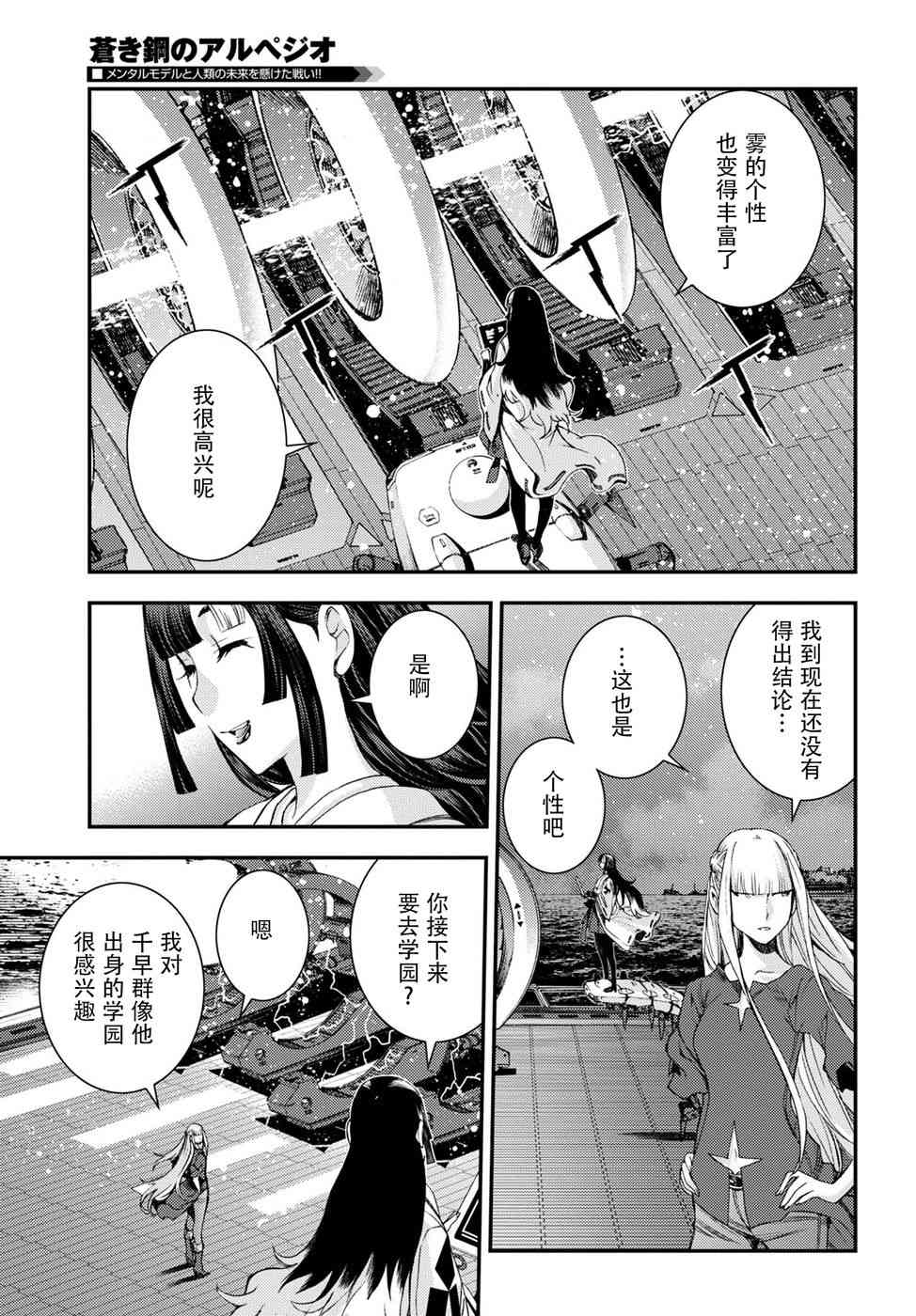 《苍蓝钢铁的琶音》漫画最新章节第101话免费下拉式在线观看章节第【27】张图片