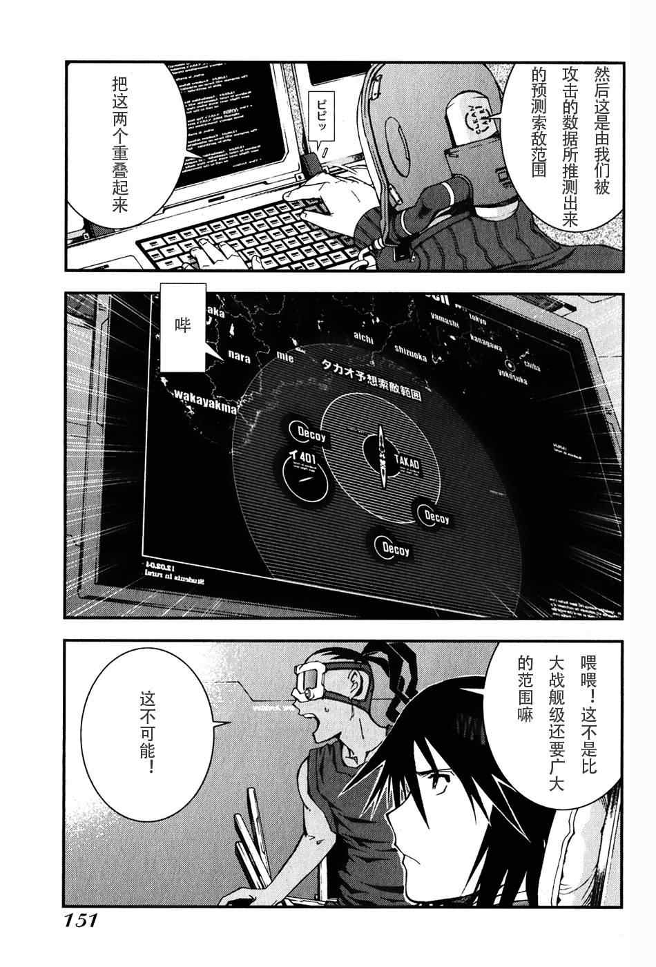 《苍蓝钢铁的琶音》漫画最新章节第4话免费下拉式在线观看章节第【30】张图片