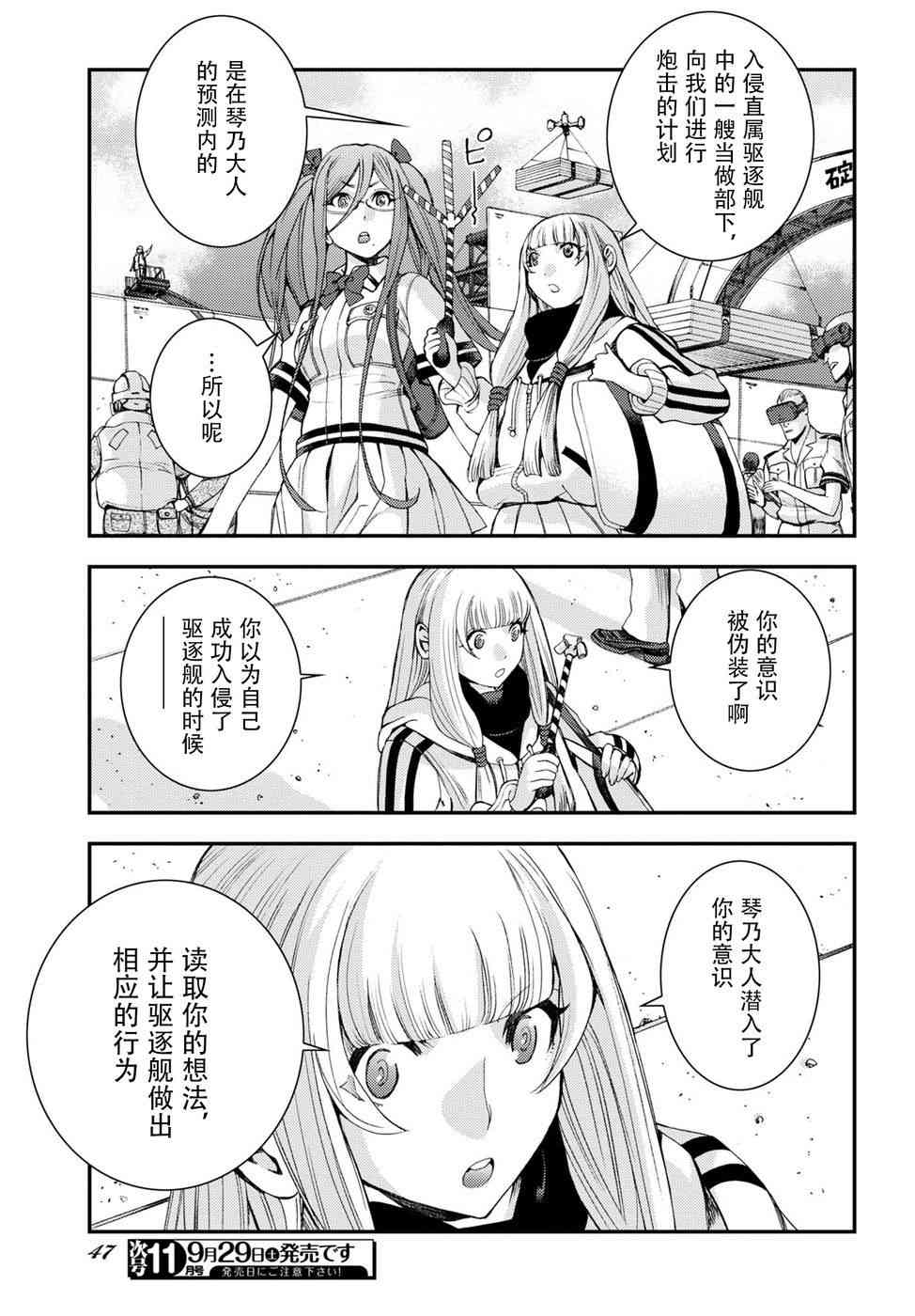 《苍蓝钢铁的琶音》漫画最新章节第99话免费下拉式在线观看章节第【9】张图片