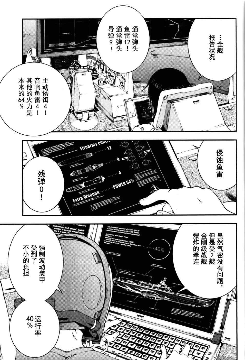 《苍蓝钢铁的琶音》漫画最新章节第17话免费下拉式在线观看章节第【27】张图片