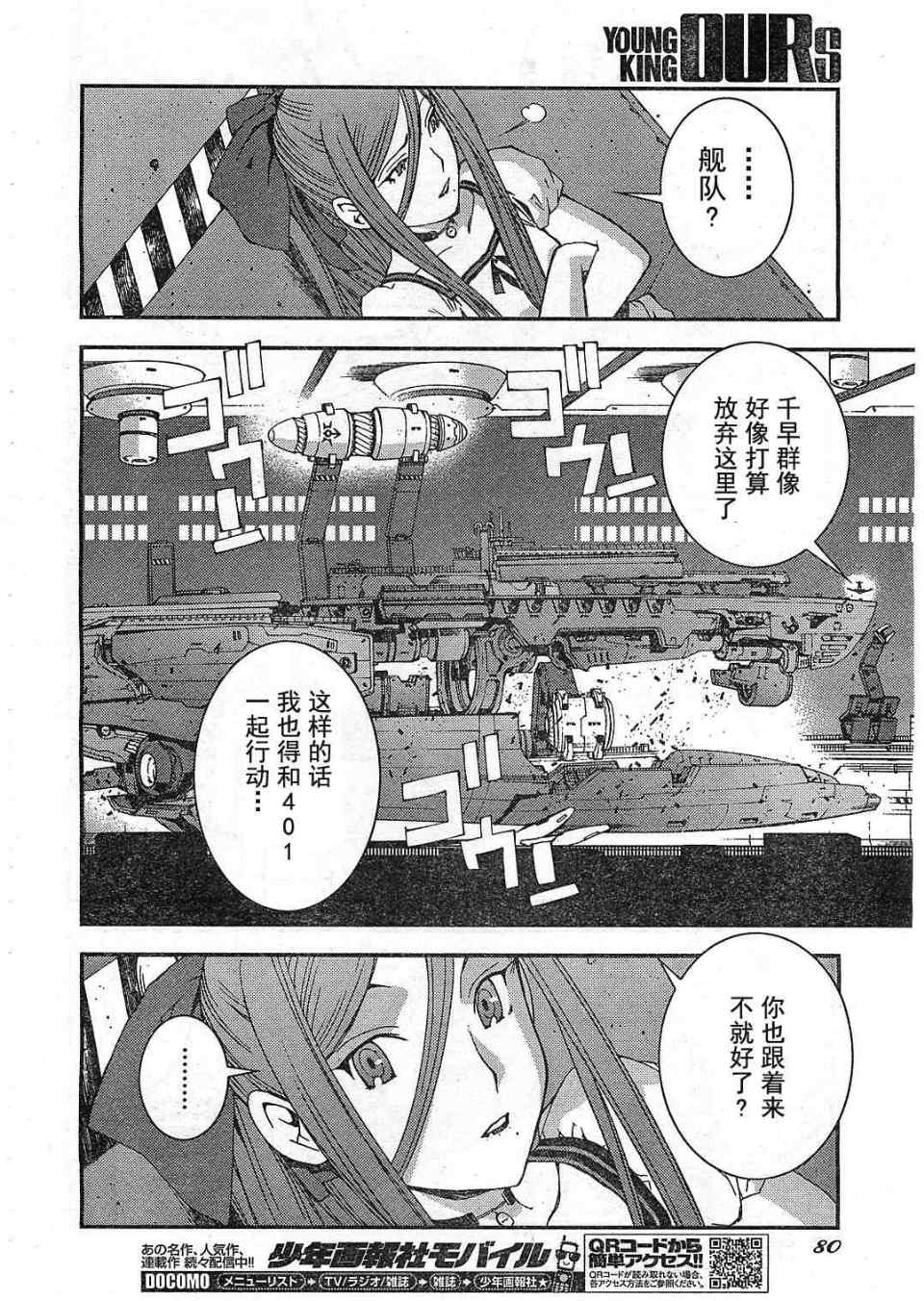 《苍蓝钢铁的琶音》漫画最新章节第22话免费下拉式在线观看章节第【16】张图片