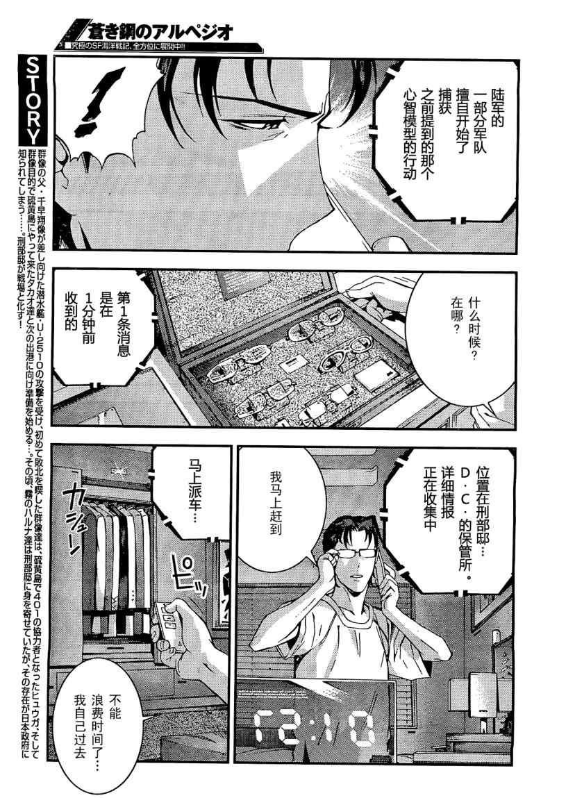 《苍蓝钢铁的琶音》漫画最新章节第25话免费下拉式在线观看章节第【5】张图片