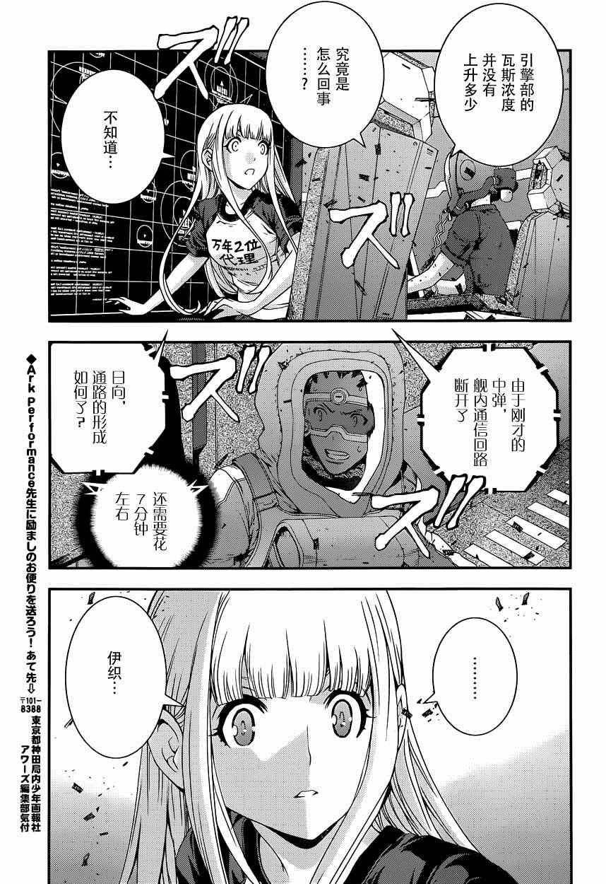 《苍蓝钢铁的琶音》漫画最新章节第63话免费下拉式在线观看章节第【31】张图片