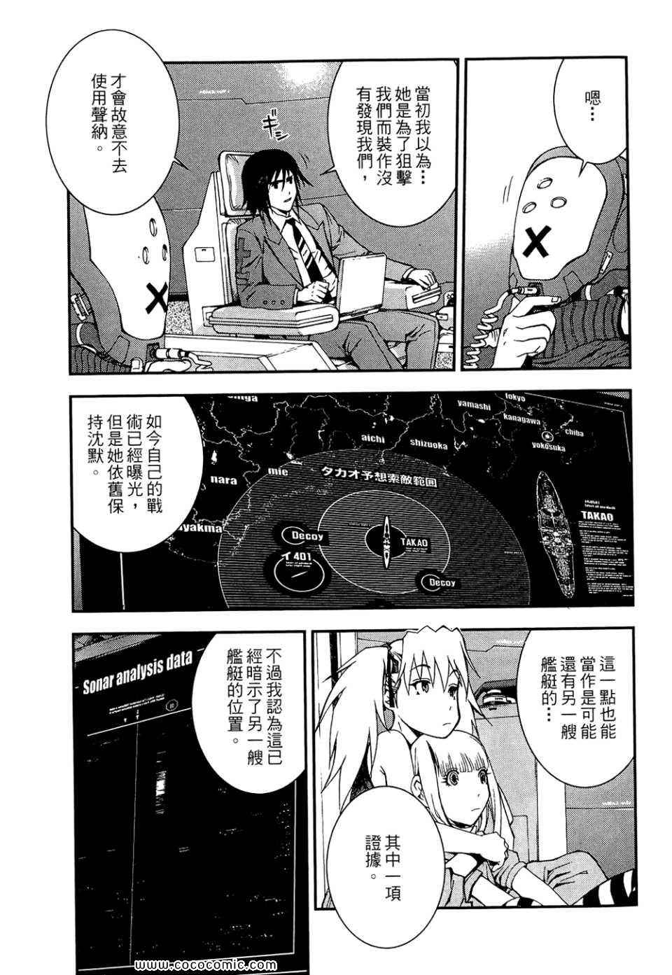 《苍蓝钢铁的琶音》漫画最新章节第1卷免费下拉式在线观看章节第【163】张图片