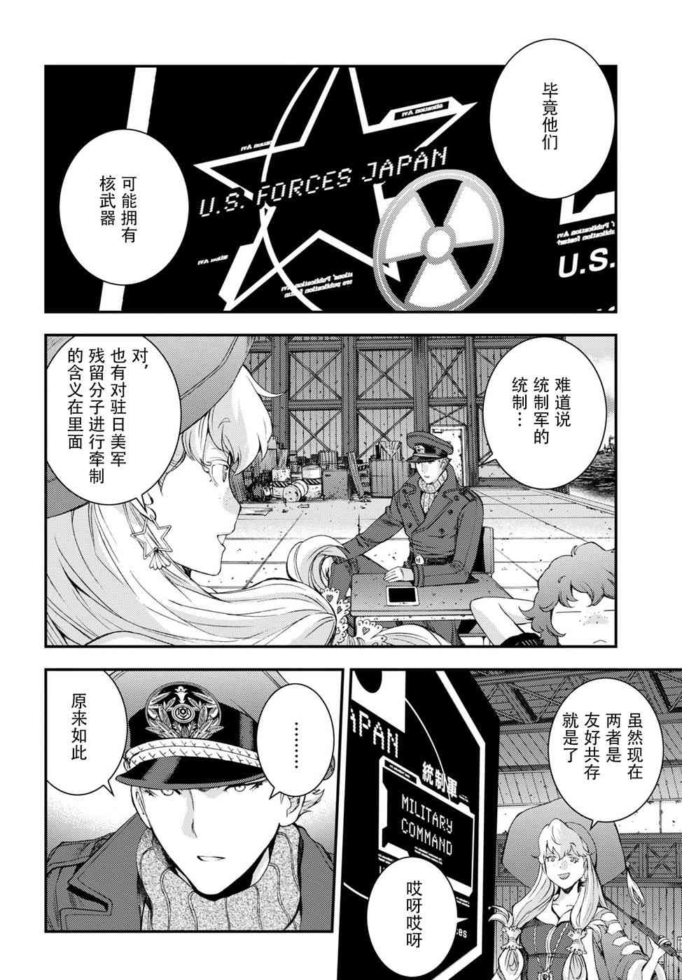 《苍蓝钢铁的琶音》漫画最新章节第101话免费下拉式在线观看章节第【14】张图片