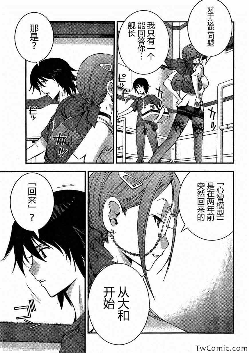 《苍蓝钢铁的琶音》漫画最新章节第47话免费下拉式在线观看章节第【27】张图片