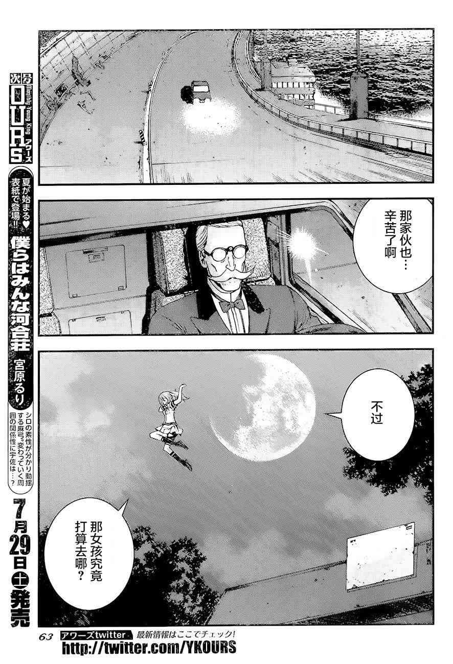 《苍蓝钢铁的琶音》漫画最新章节第87话免费下拉式在线观看章节第【24】张图片