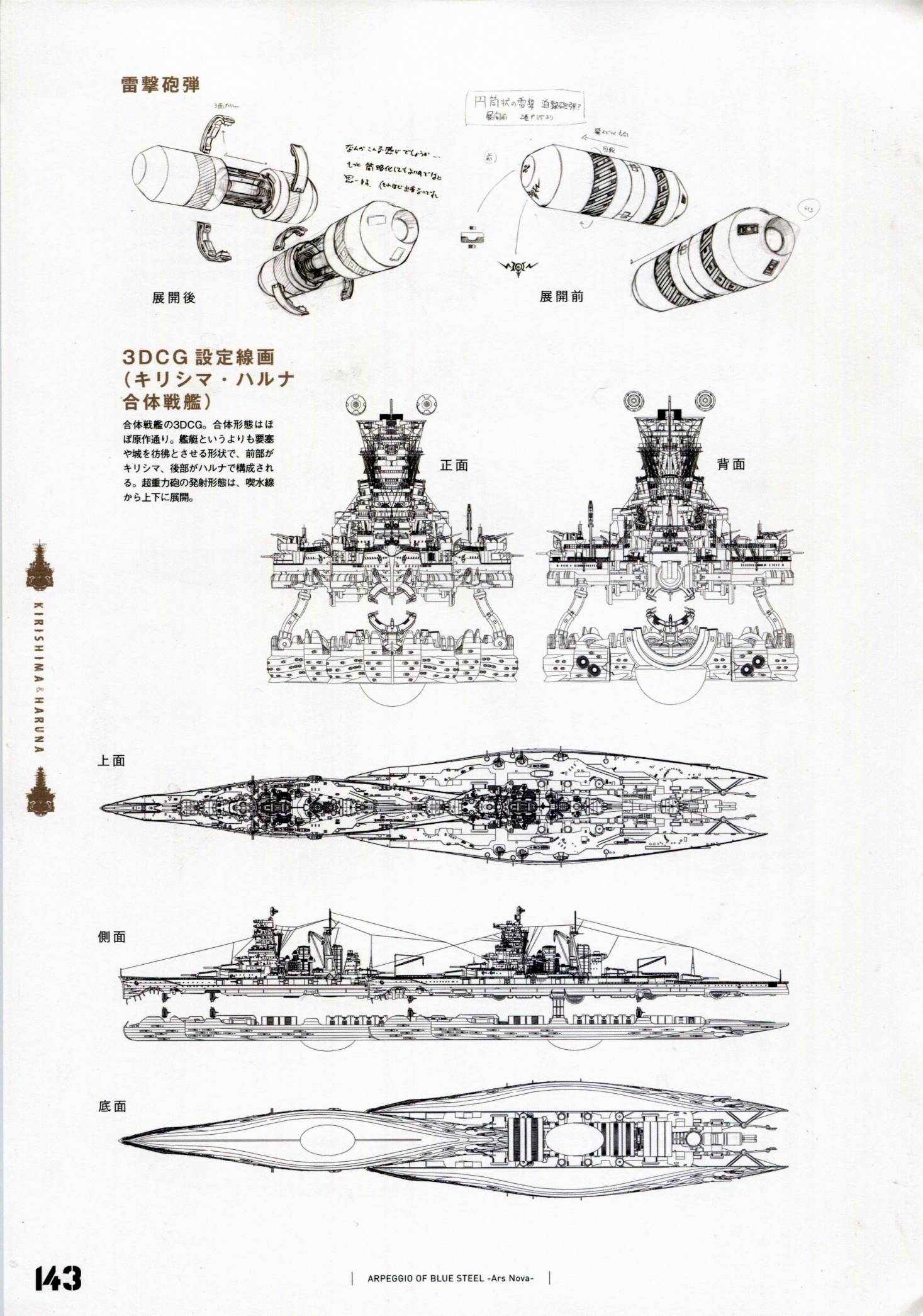 《苍蓝钢铁的琶音》漫画最新章节设定资料集免费下拉式在线观看章节第【150】张图片