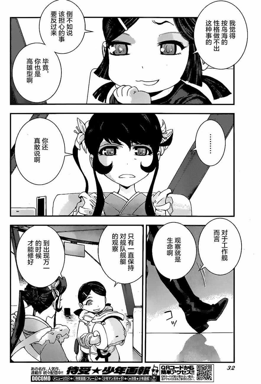 《苍蓝钢铁的琶音》漫画最新章节第80话免费下拉式在线观看章节第【25】张图片