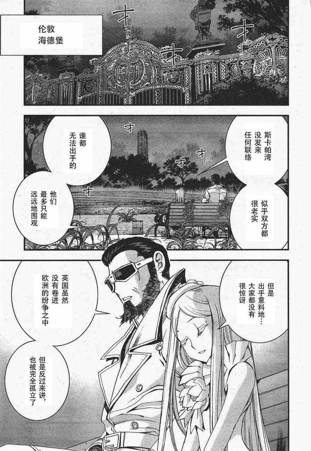 《苍蓝钢铁的琶音》漫画最新章节第35话免费下拉式在线观看章节第【28】张图片