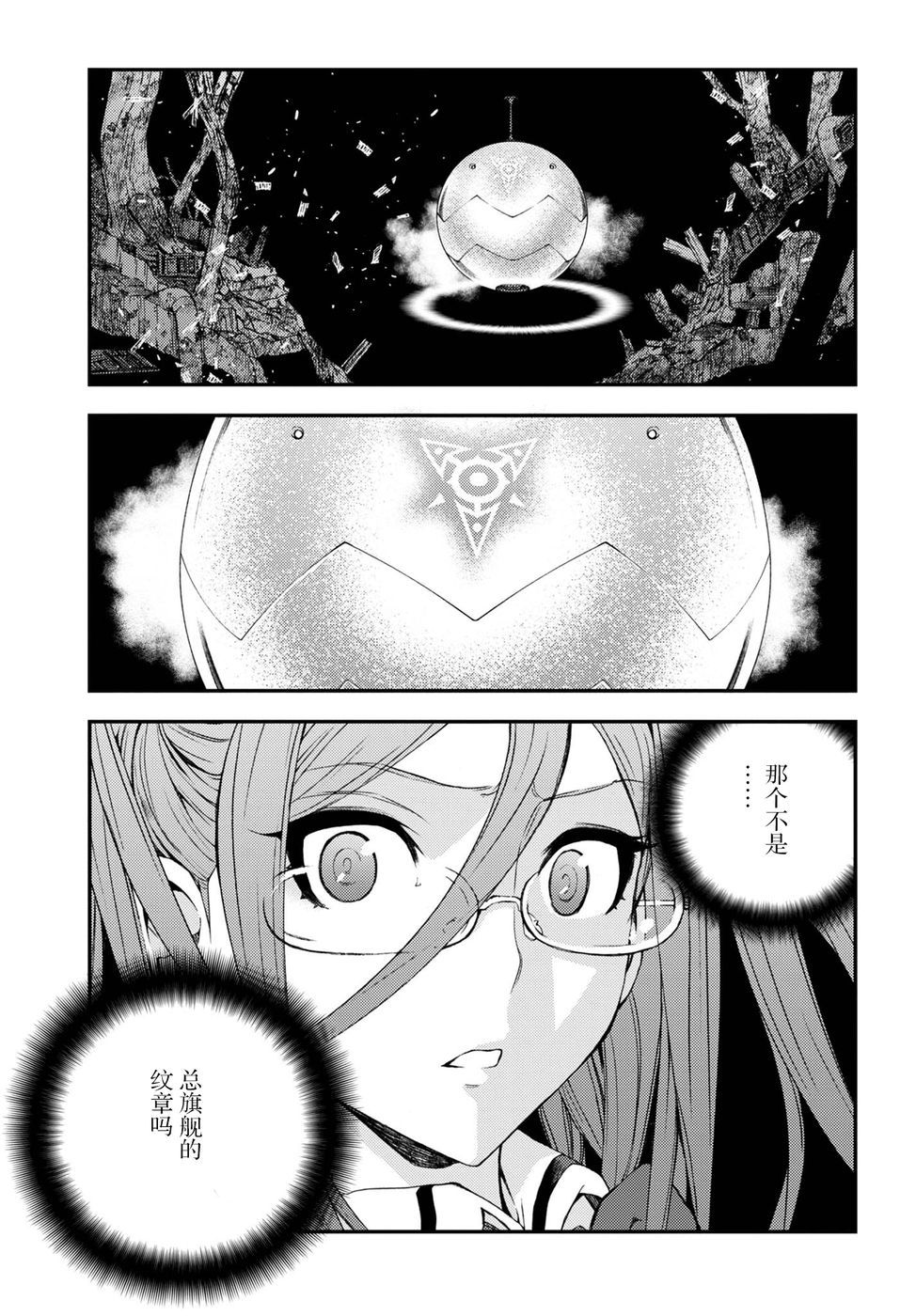 《苍蓝钢铁的琶音》漫画最新章节第100话免费下拉式在线观看章节第【16】张图片