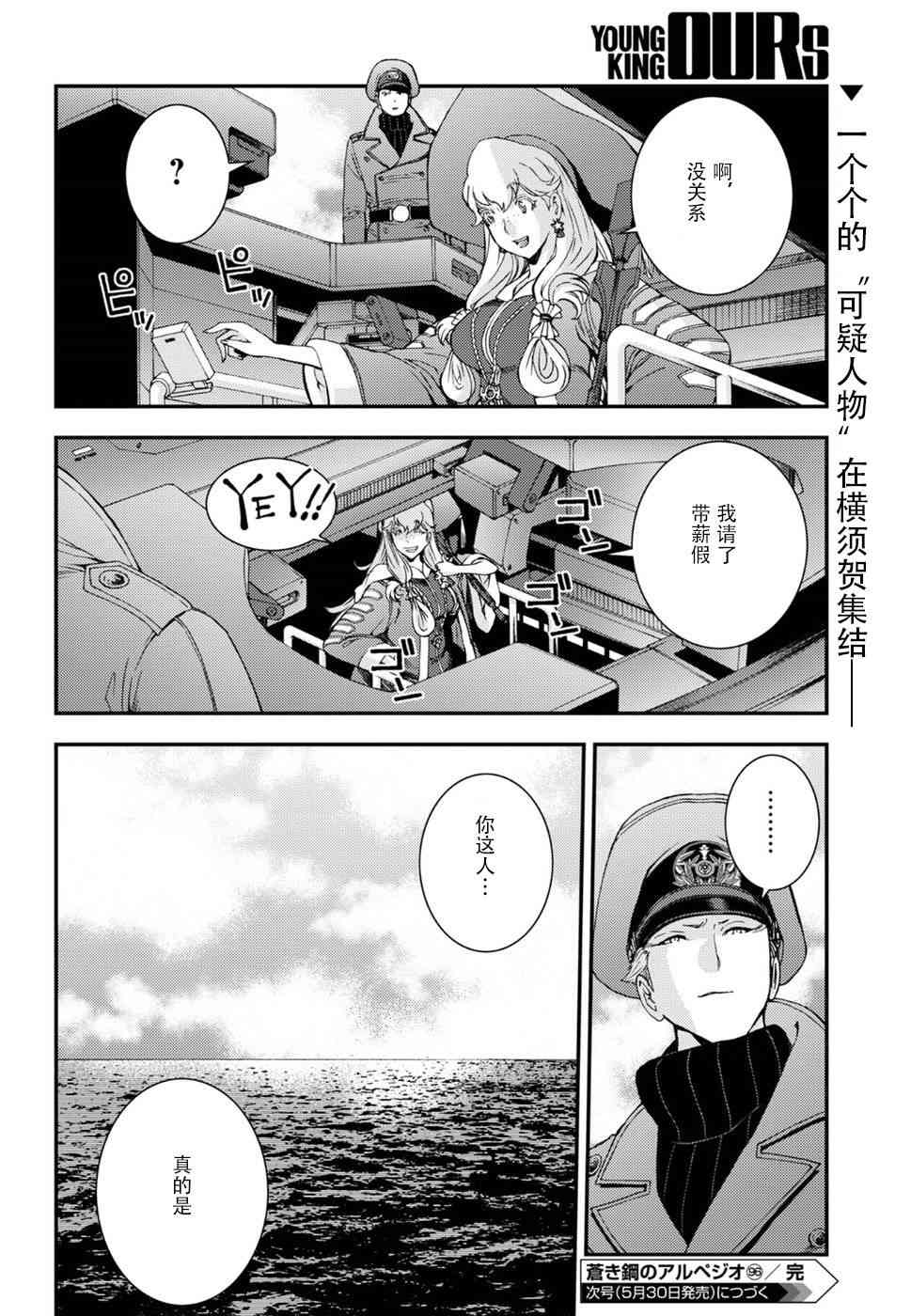 《苍蓝钢铁的琶音》漫画最新章节第96话免费下拉式在线观看章节第【30】张图片