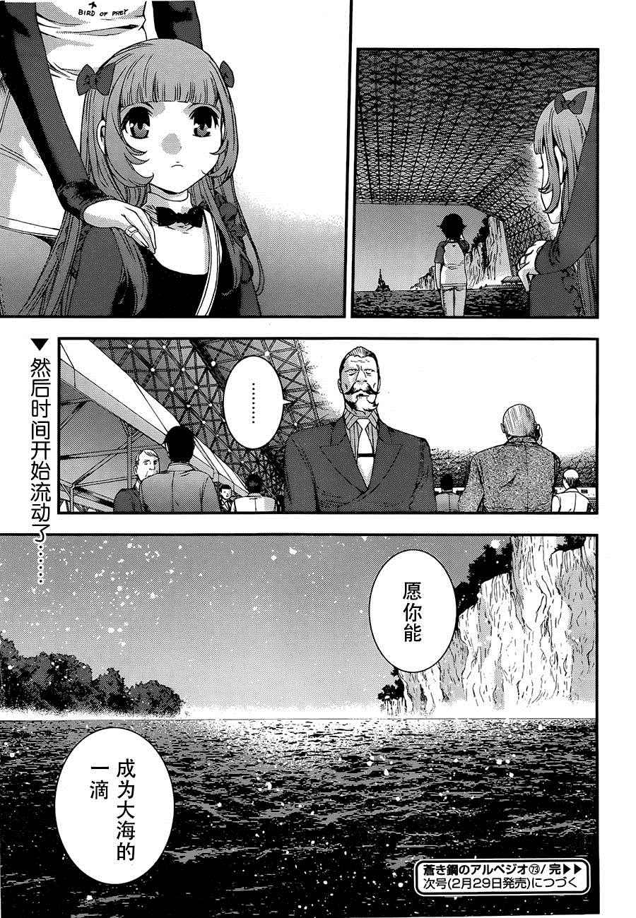 《苍蓝钢铁的琶音》漫画最新章节前传免费下拉式在线观看章节第【21】张图片