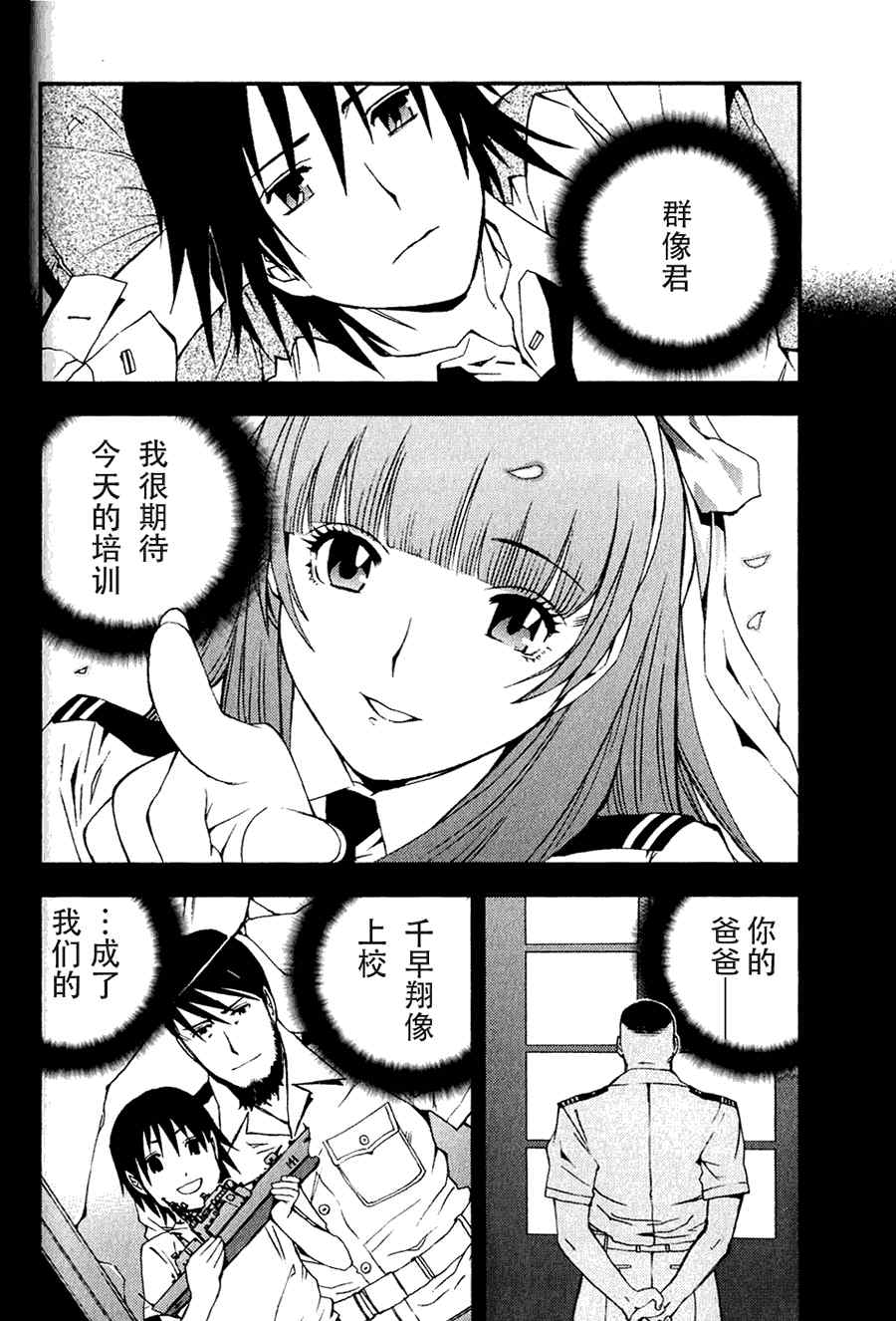 《苍蓝钢铁的琶音》漫画最新章节第1话免费下拉式在线观看章节第【40】张图片