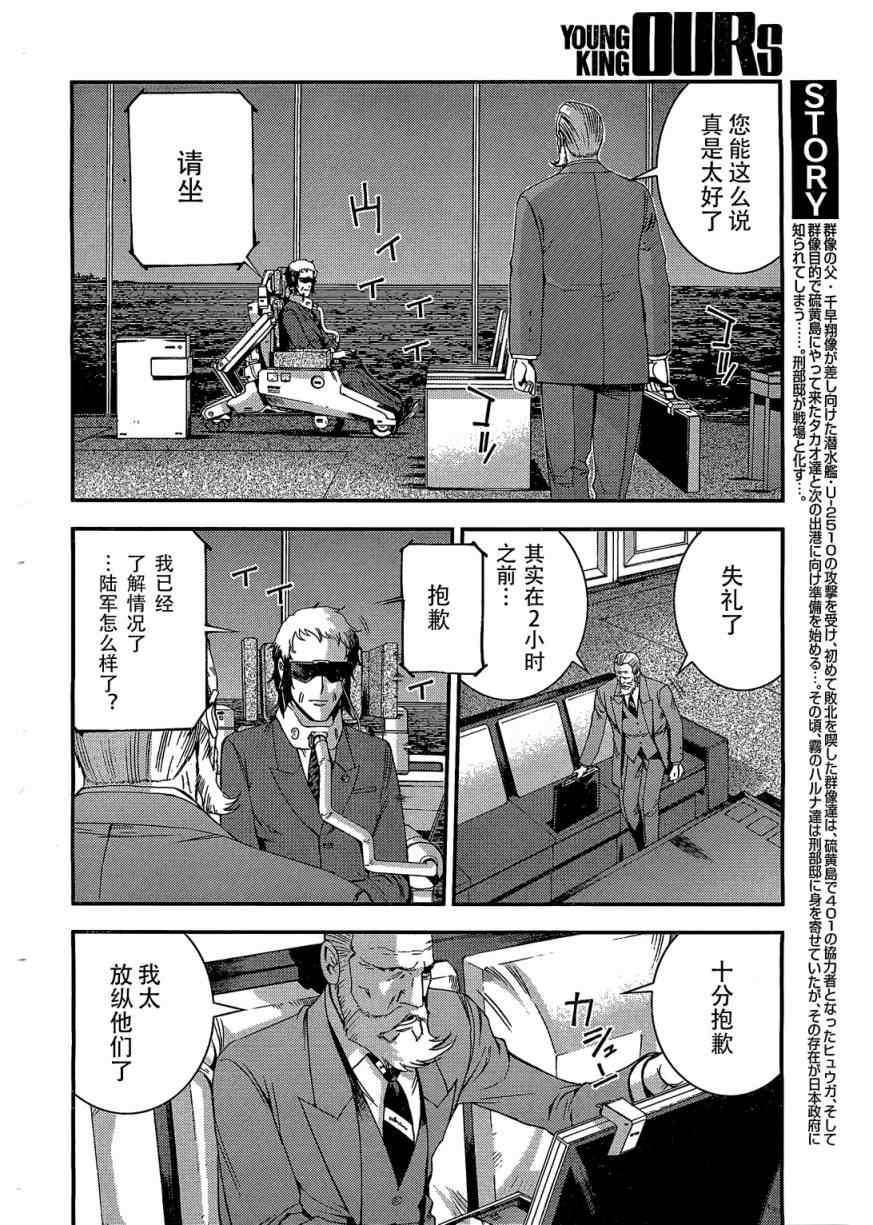 《苍蓝钢铁的琶音》漫画最新章节第27话免费下拉式在线观看章节第【2】张图片