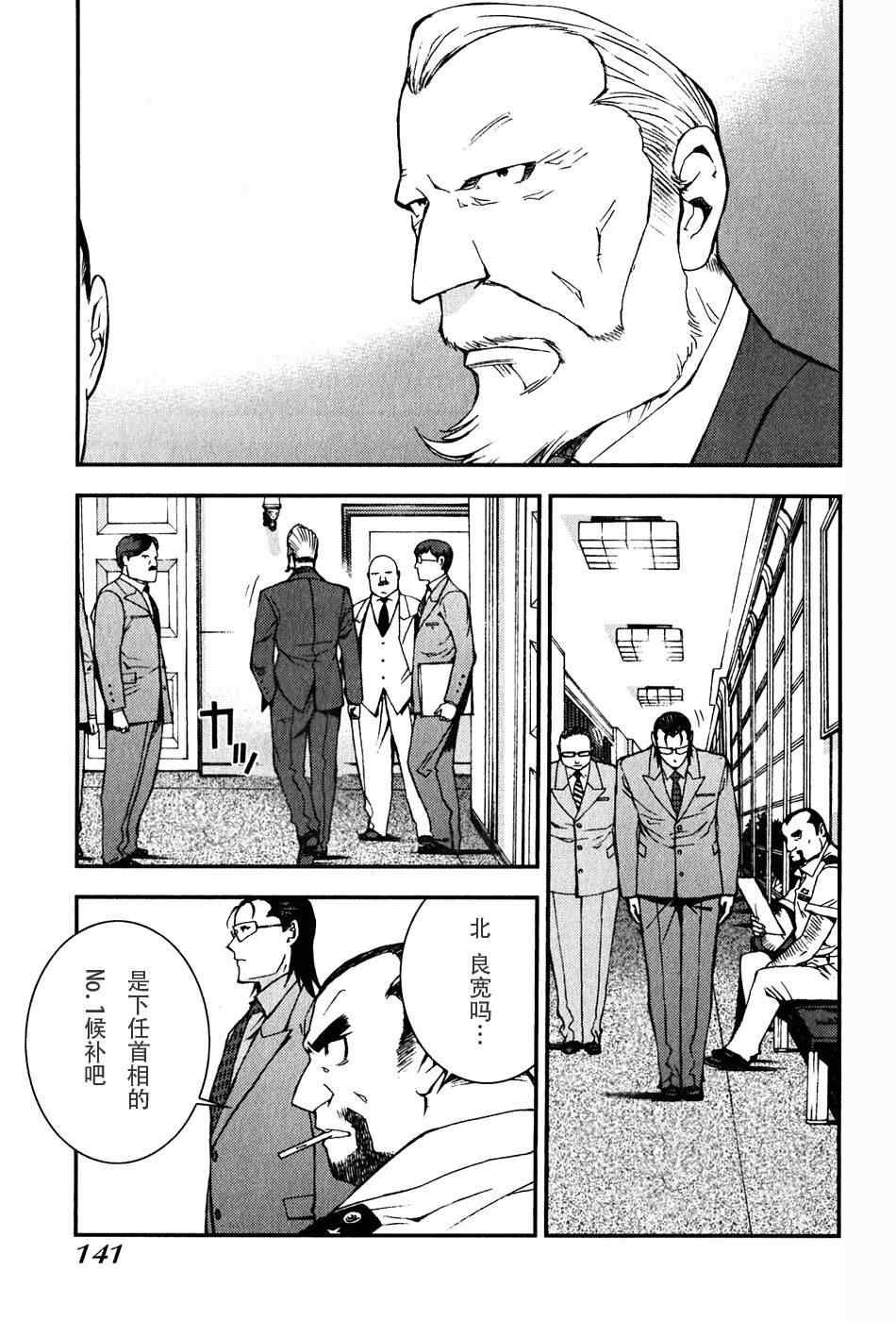 《苍蓝钢铁的琶音》漫画最新章节第4话免费下拉式在线观看章节第【20】张图片