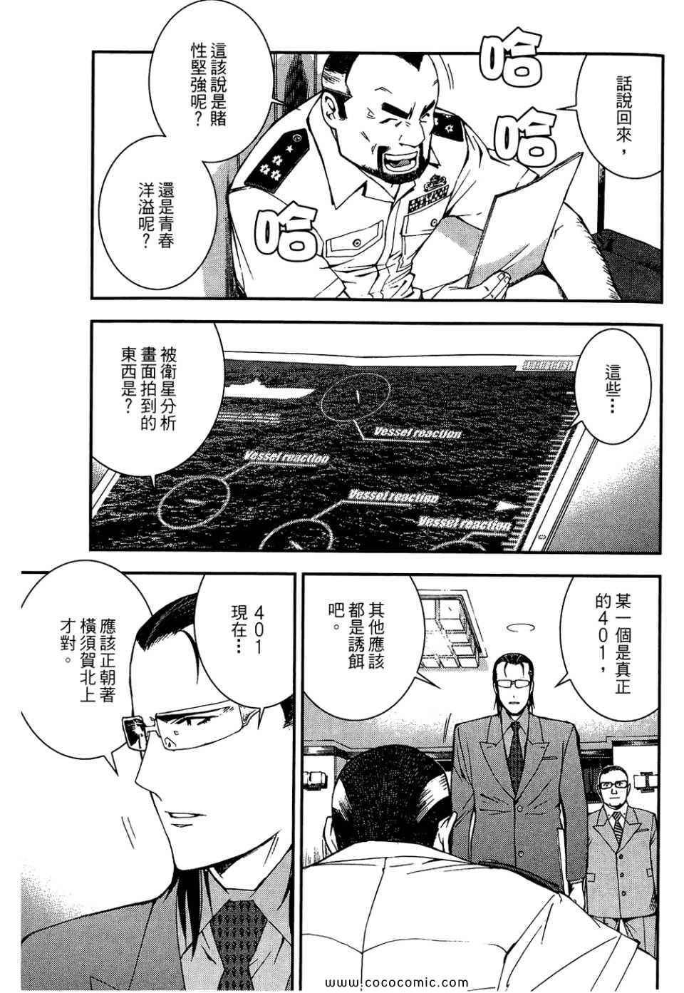 《苍蓝钢铁的琶音》漫画最新章节第1卷免费下拉式在线观看章节第【141】张图片