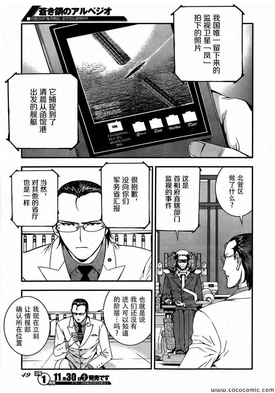 《苍蓝钢铁的琶音》漫画最新章节第50话免费下拉式在线观看章节第【5】张图片