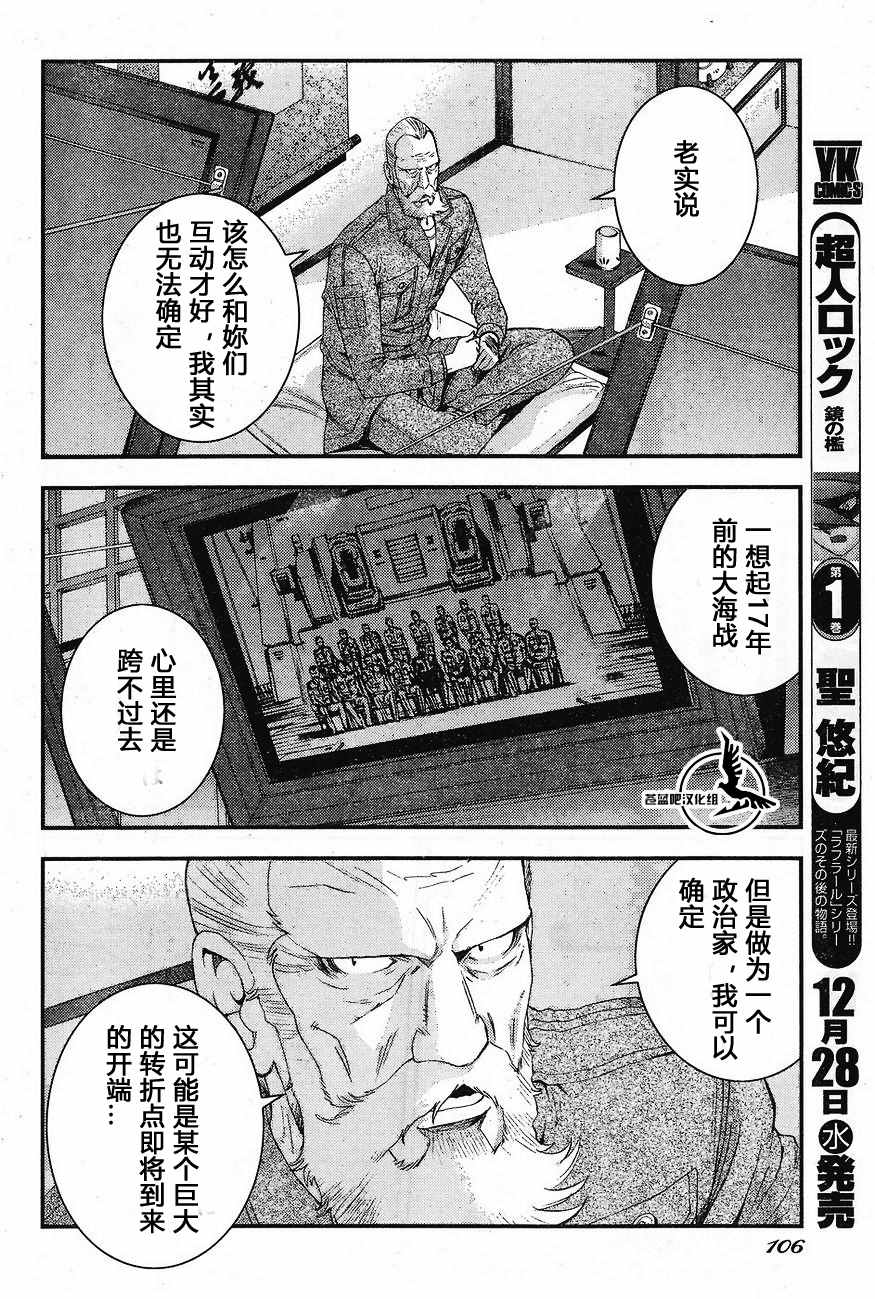 《苍蓝钢铁的琶音》漫画最新章节第81话免费下拉式在线观看章节第【14】张图片