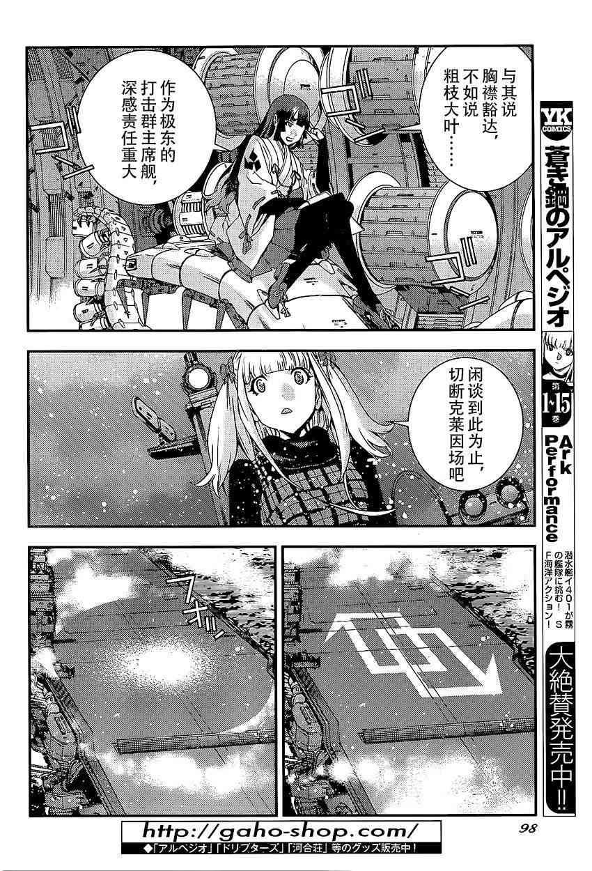 《苍蓝钢铁的琶音》漫画最新章节第92话免费下拉式在线观看章节第【9】张图片