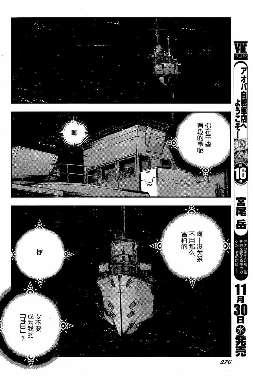 《苍蓝钢铁的琶音》漫画最新章节第79话免费下拉式在线观看章节第【8】张图片