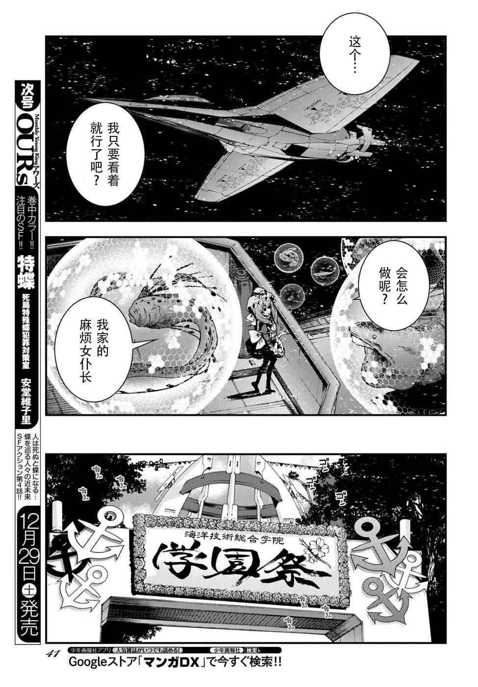 《苍蓝钢铁的琶音》漫画最新章节第102话免费下拉式在线观看章节第【7】张图片