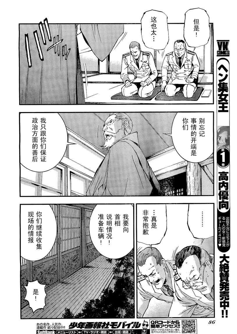 《苍蓝钢铁的琶音》漫画最新章节第25话免费下拉式在线观看章节第【10】张图片