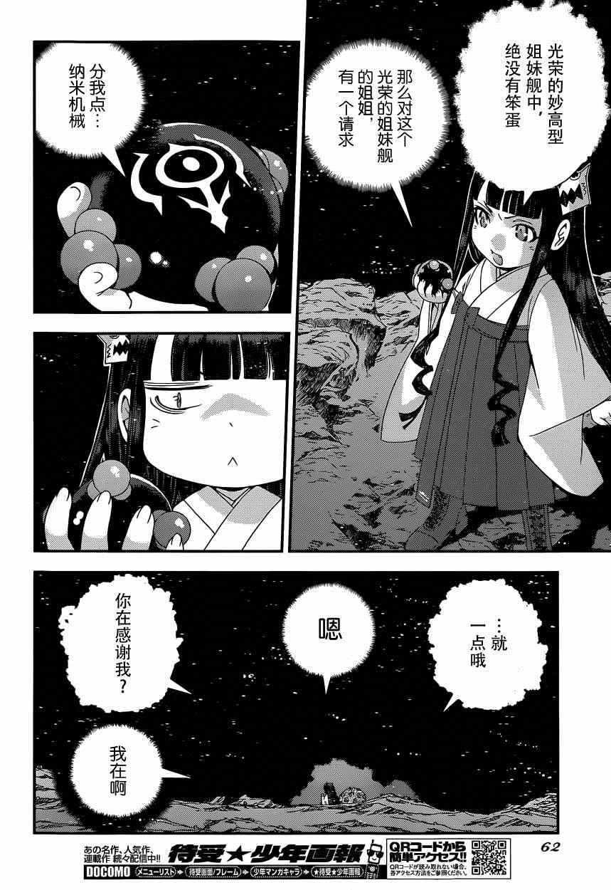 《苍蓝钢铁的琶音》漫画最新章节第62话免费下拉式在线观看章节第【21】张图片