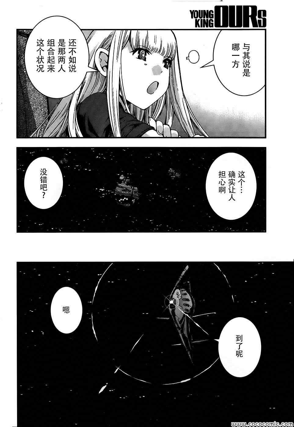 《苍蓝钢铁的琶音》漫画最新章节第51话免费下拉式在线观看章节第【24】张图片