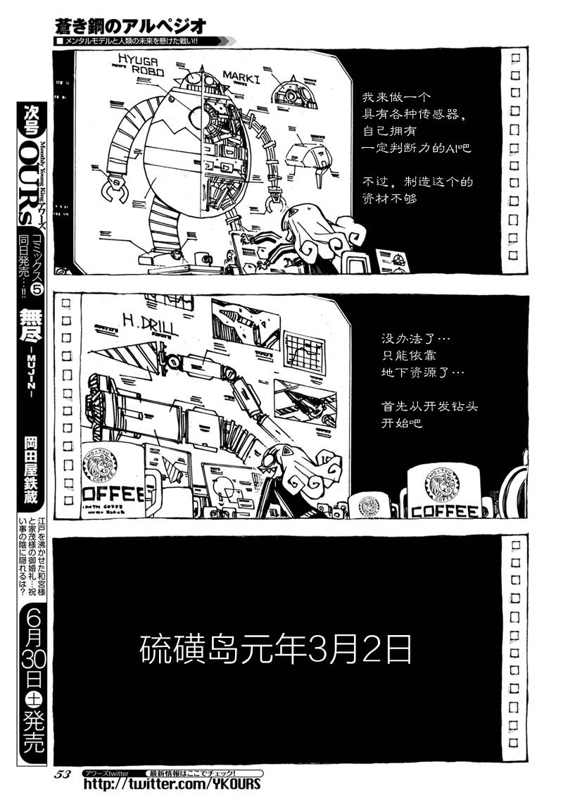 《苍蓝钢铁的琶音》漫画最新章节第97话免费下拉式在线观看章节第【19】张图片