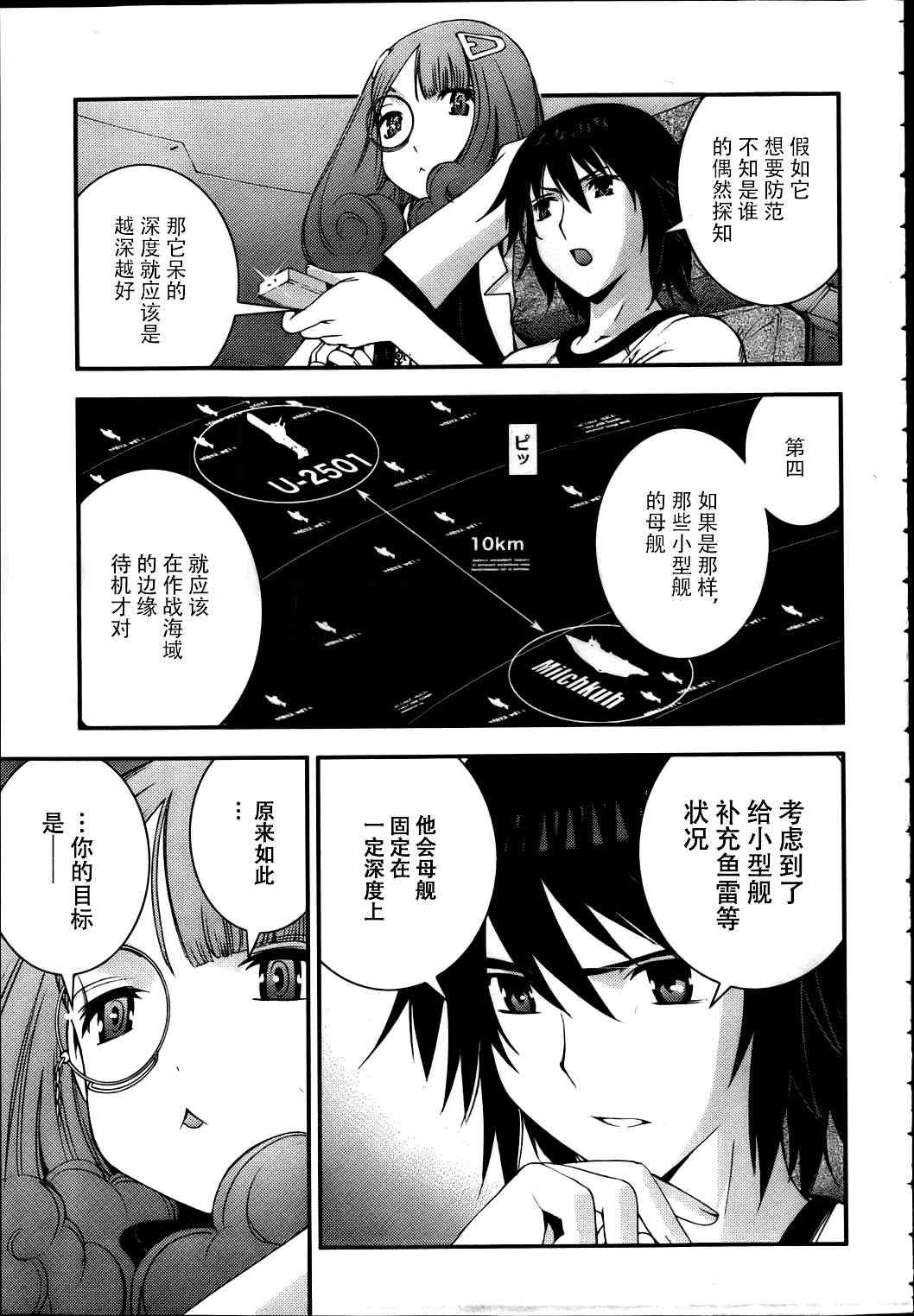 《苍蓝钢铁的琶音》漫画最新章节第40话免费下拉式在线观看章节第【7】张图片