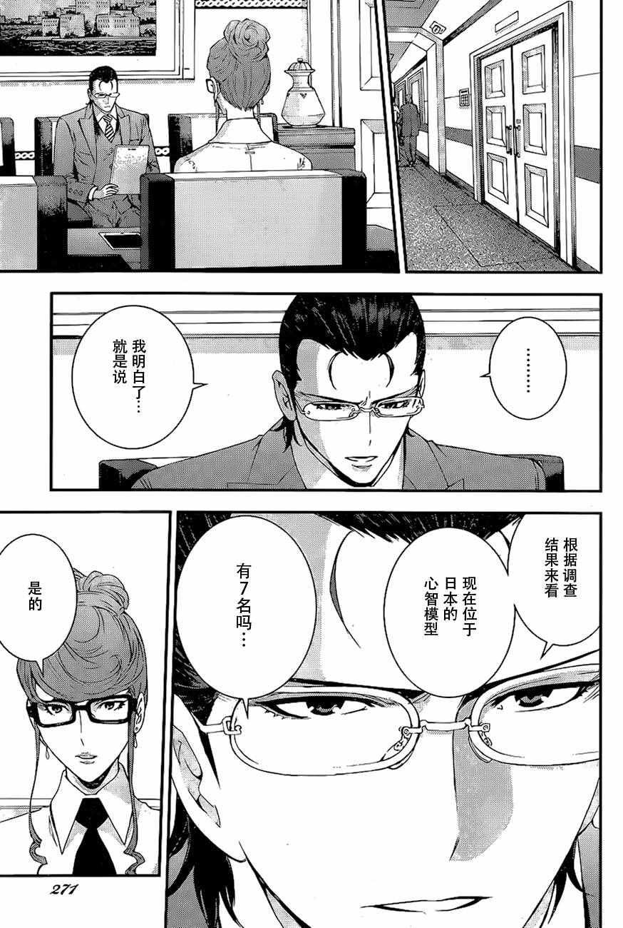 《苍蓝钢铁的琶音》漫画最新章节第79话免费下拉式在线观看章节第【3】张图片