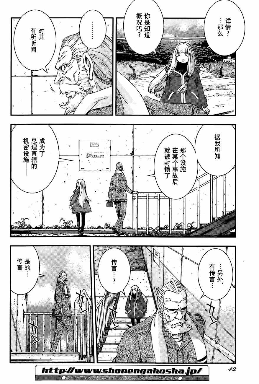 《苍蓝钢铁的琶音》漫画最新章节第84话免费下拉式在线观看章节第【2】张图片