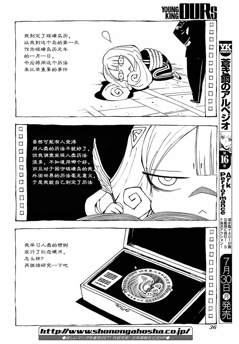 《苍蓝钢铁的琶音》漫画最新章节第97话免费下拉式在线观看章节第【2】张图片