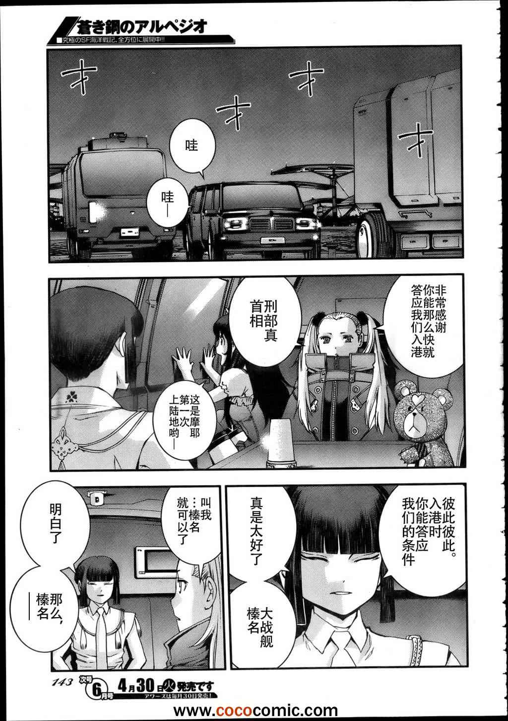 《苍蓝钢铁的琶音》漫画最新章节第43话免费下拉式在线观看章节第【4】张图片