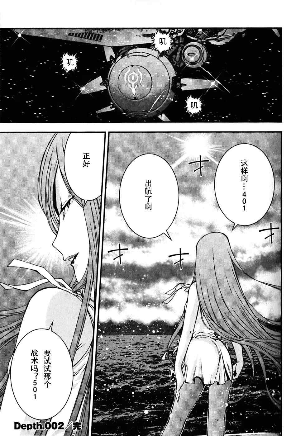 《苍蓝钢铁的琶音》漫画最新章节第2话免费下拉式在线观看章节第【32】张图片