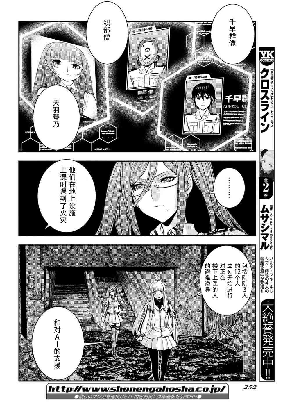 《苍蓝钢铁的琶音》漫画最新章节第100话免费下拉式在线观看章节第【11】张图片